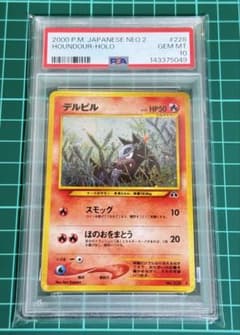 PSA10 デルビル 旧裏面 ポケモンカードのサムネイル