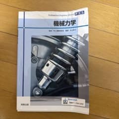 機械力学 Professional Engineer Libraryのサムネイル