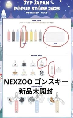 NEXZ ソゴン チャーム4点NEXZOO ゴンスキー JYP ポップアップのサムネイル