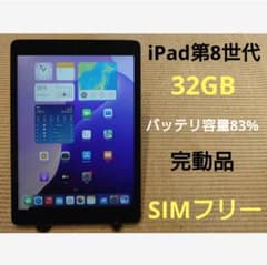 完動品SIMフリーiPad第8世代(A2429)本体32GB送料込BQ1KM - メルカリ