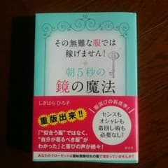 M優子さま専用※※＊朝5秒の鏡の魔法＊しぎはら ひろ子のサムネイル