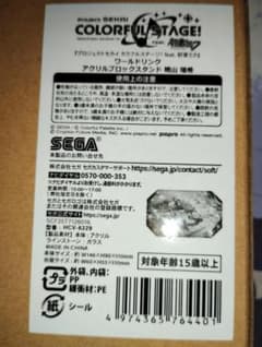 プロセカ 暁山 瑞希 ワールドリンク アクリルブロックスタンド