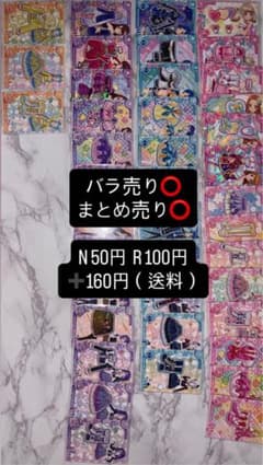 アイカツ カード 大量セット まとめ売りのサムネイル