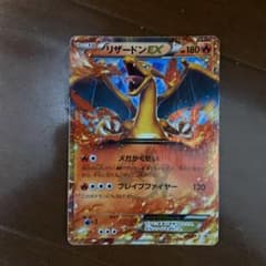 ポケモンカードゲーム リザードンEXのサムネイル