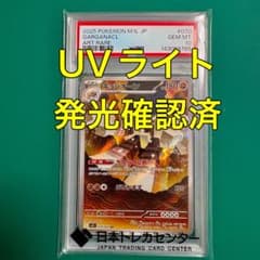 【PSA10 】キョジオーン AR 070/063 M1L UVライト発光確認済 PSA10 】キョジオーン AR 070/063 M1L UVライト発光確認済 - メルカリ
