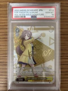 がうる・ぐら 未来へと踏み出す一歩 ホロライブ　psa10 ヴァイスシュヴァルツ ホロライブ 未来へと踏み出す一歩 戌神ころね