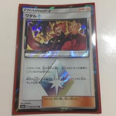 ワタル PR プリズムスター ポケカのサムネイル