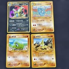 ポケモンカード 旧裏 バンギラス キラ ヨーギラスサナギラスセット