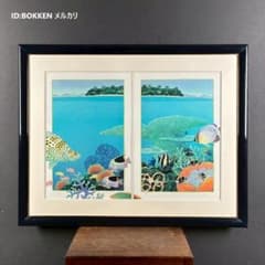 ジョアン・フック「サンゴ礁の熱帯魚」リトグラフ2点 大作 直筆サイン