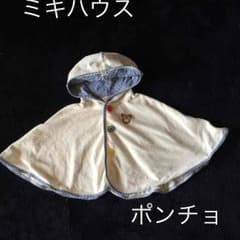 ミキハウス ポンチョ♡フリーサイズ(60〜80くらい)のサムネイル