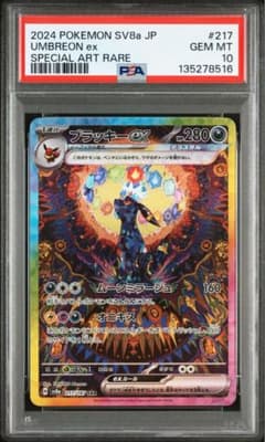 ポケカ】ブラッキーexSARの価格相場と入手方法・人気の理由解説