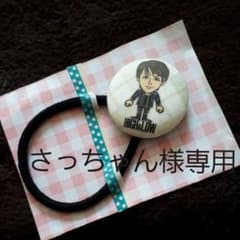 さっちゃん様専用　TAKAHIRO　ヘアーゴムのサムネイル