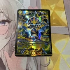 デュエルマスターズ ハイパー・エントリー プロモのサムネイル