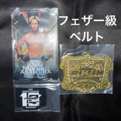 RIZIN 一番くじ 朝倉未来 アクリルスタンド フェザー級ベルト セット