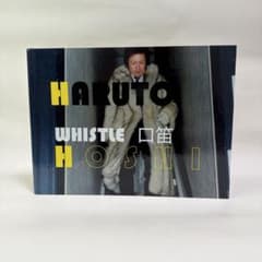 HARUTO HOSHI WHISTLE 口笛 写真集 HARUTO HOSHI WHISTLE 口笛 写真集 - メルカリ