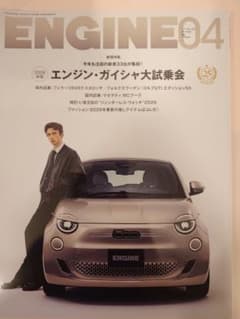 ENGINE 2026年4月号 No.294 自動車雑誌のサムネイル