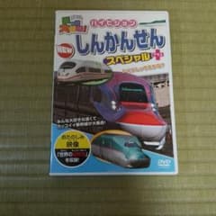 NEW しんかんせんスペシャルプラス DVDのサムネイル