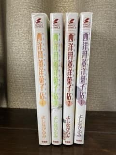 西洋骨董洋菓子店 全4巻　よしながふみのサムネイル