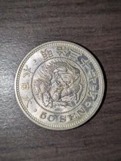 明治37年　竜50銭銀貨　明治三十七年銘のサムネイル