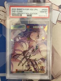 新たなるステージへ！出雲咲姫　psa10 サイン PSA10出雲咲姫 PP Reバース - メルカリ