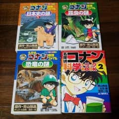 ヨッシー様❗専用名探偵コナン学習本のサムネイル