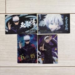 呪術廻戦 五条悟 ブロマイド 4枚セット - メルカリ