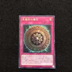 34.⭐️限定カード【黒魔術の護符】遊戯王 OCG デュエル V