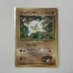 ポケモンカード タケシのマンキー 旧裏面 コロコロ プロモ 光沢 No.056のサムネイル