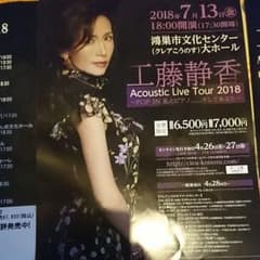 工藤静香 アコースティックツアーliveのチラシ4枚セットのサムネイル
