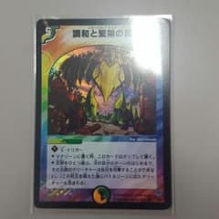 デュエルマスターズ エターナルトラップのサムネイル
