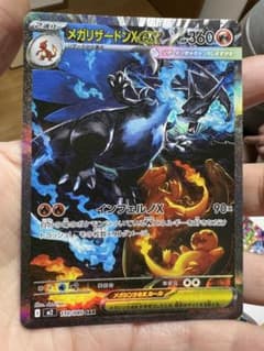ポケモンカード メガリザードンex SAR 極美品 | Shop at Mercari from