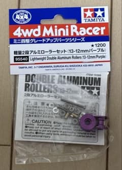ル*号様 ミニ四駆 軽量2段アルミローラーセット(13-12mm)(パープル
