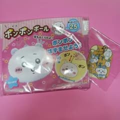 Chiikawa Pom Pom Ball & Bonus Keychain