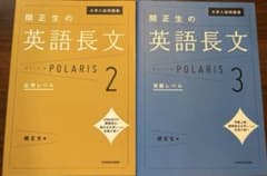 大学入試問題集 関正生の英語長文ポラリス 2,3のサムネイル