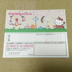 西武園ゆうえんち　フリーパス2枚セットのサムネイル
