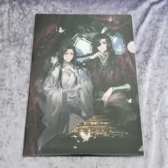 天官賜福 クリアファイル3枚セット - メルカリ