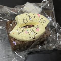 奇奇怪怪 チョコバナナブラウニー スクイーズのサムネイル