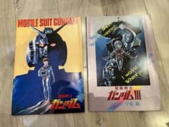 機動戦士ガンダム 劇場用パンフレット 2冊セット