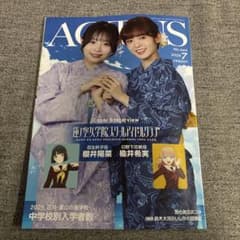 新品 北國アクタス 2026年7月号 ラブライブ モナキ 鈴木大河 西垣匠