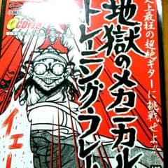 ギター教則本 小林信一 地獄メカトレのサムネイル
