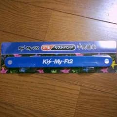 キスマイ グッズ リストバンドのサムネイル