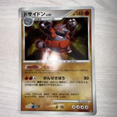ポケモンカード ドサイドンLV.61 キラ