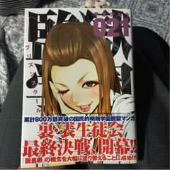 監獄学園-プリズンスクール-21巻のサムネイル