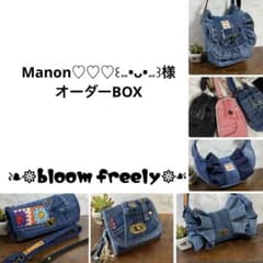 Manon♡♡♡꒰⑅•ᴗ•⑅꒱プロフ必読様 オーダー専用ページ【デニム