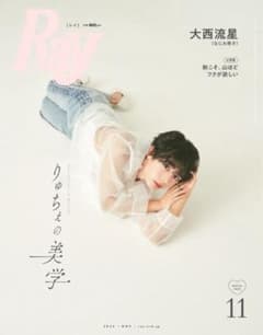 Ray 2023年11月号 増刊 特別版 なにわ男子 大西流星 表紙のサムネイル