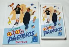 リズムで発音 アブアブ フォニックス <d> ガイドブック ビデオテープ