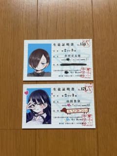僕ヤバ 生徒証明書 2枚セットのサムネイル