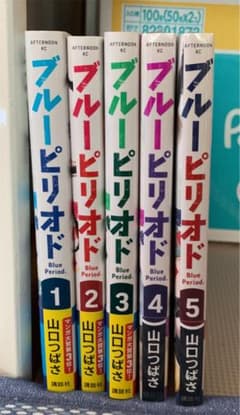 ブルーピリオド　漫画のサムネイル
