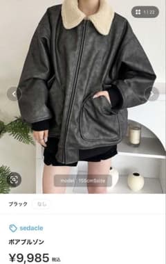 deface ボアブルゾンのサムネイル