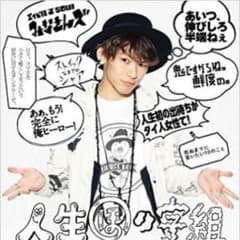 人生ほの字組 NAOTOのサムネイル